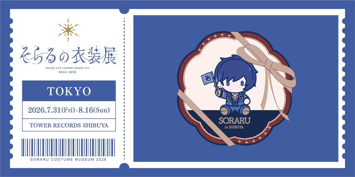 レプリカチケット 東京会場 前半デザイン（裏面）
