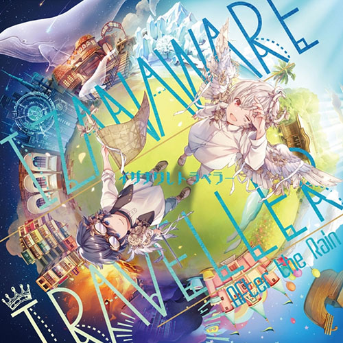 イザナワレトラベラー 