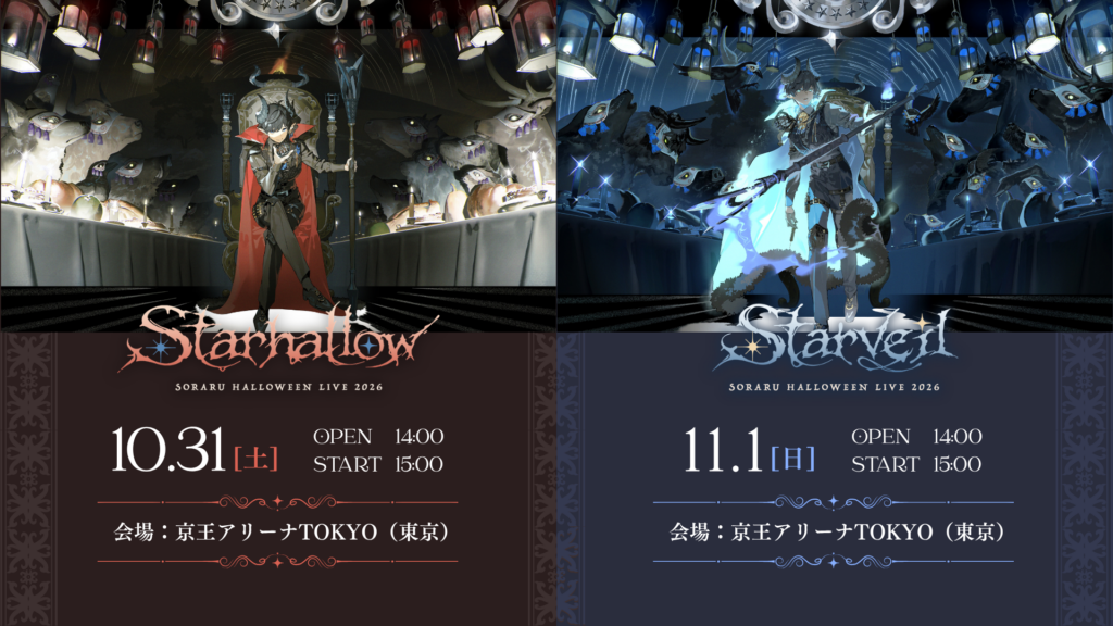 SORARU Halloween LIVE 2026～Starhallow/Starveil～